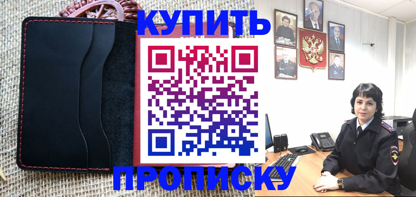 прописка от собственника в Пласте