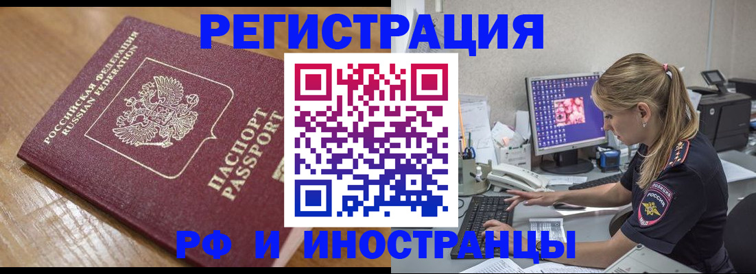 прописка 2025 в Пласте